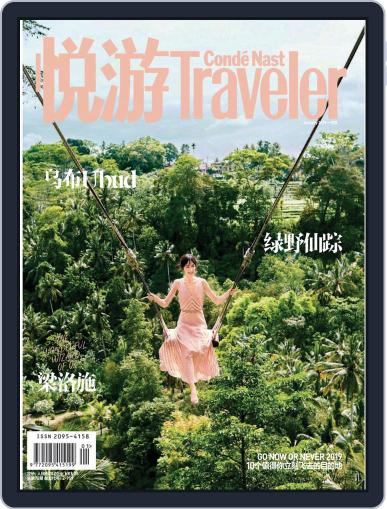 悦游 Condé Nast Traveler December 24th, 2018 Digital Back Issue Cover