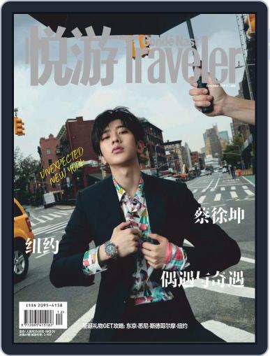 悦游 Condé Nast Traveler (Digital) December 3rd, 2018 Issue Cover