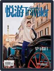 悦游 Condé Nast Traveler (Digital) Subscription November 3rd, 2018 Issue
