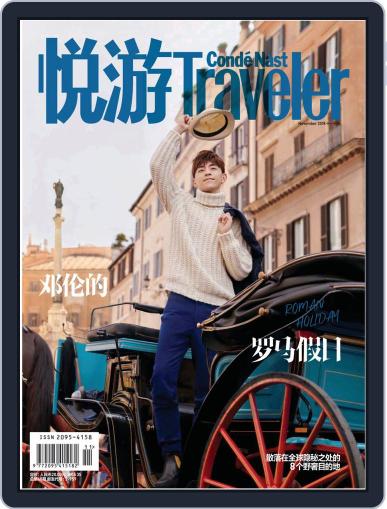 悦游 Condé Nast Traveler November 3rd, 2018 Digital Back Issue Cover