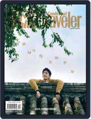 悦游 Condé Nast Traveler (Digital) Subscription September 3rd, 2018 Issue