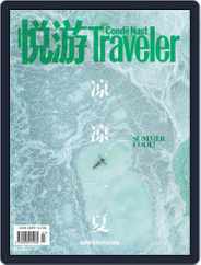 悦游 Condé Nast Traveler (Digital) Subscription July 3rd, 2018 Issue