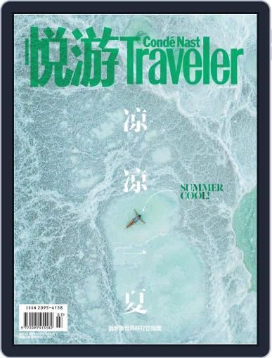 悦游 Condé Nast Traveler July 3rd, 2018 Digital Back Issue Cover