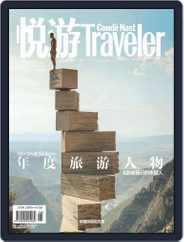 悦游 Condé Nast Traveler (Digital) Subscription June 3rd, 2018 Issue