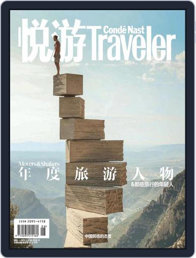 悦游 Condé Nast Traveler (Digital) June 3rd, 2018 Issue Cover