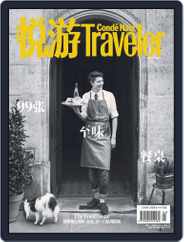 悦游 Condé Nast Traveler (Digital) Subscription April 3rd, 2018 Issue