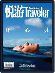悦游 Condé Nast Traveler (Digital) Subscription March 7th, 2018 Issue