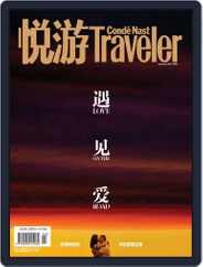 悦游 Condé Nast Traveler (Digital) Subscription February 3rd, 2018 Issue