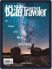 悦游 Condé Nast Traveler (Digital) Subscription January 10th, 2018 Issue