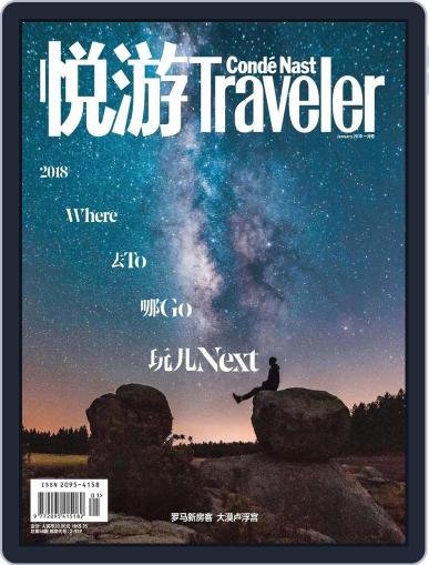 悦游 Condé Nast Traveler January 10th, 2018 Digital Back Issue Cover