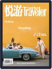 悦游 Condé Nast Traveler (Digital) Subscription November 20th, 2017 Issue