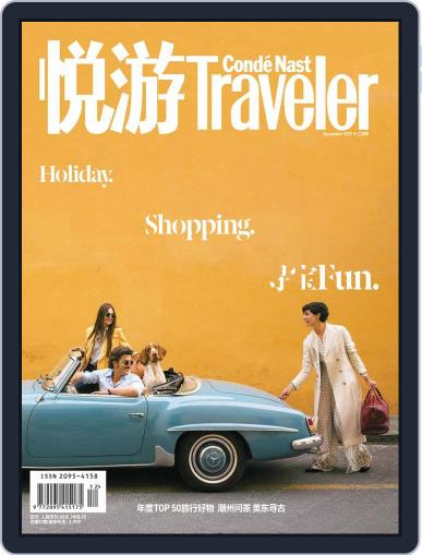 悦游 Condé Nast Traveler November 20th, 2017 Digital Back Issue Cover