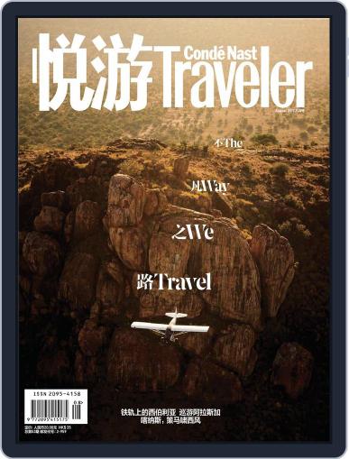 悦游 Condé Nast Traveler July 19th, 2017 Digital Back Issue Cover