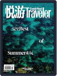 悦游 Condé Nast Traveler (Digital) Subscription June 21st, 2017 Issue