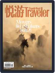 悦游 Condé Nast Traveler (Digital) Subscription May 18th, 2017 Issue