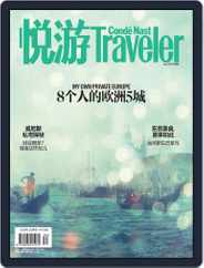 悦游 Condé Nast Traveler (Digital) Subscription March 21st, 2017 Issue