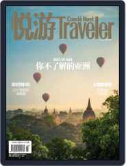 悦游 Condé Nast Traveler (Digital) Subscription February 23rd, 2017 Issue