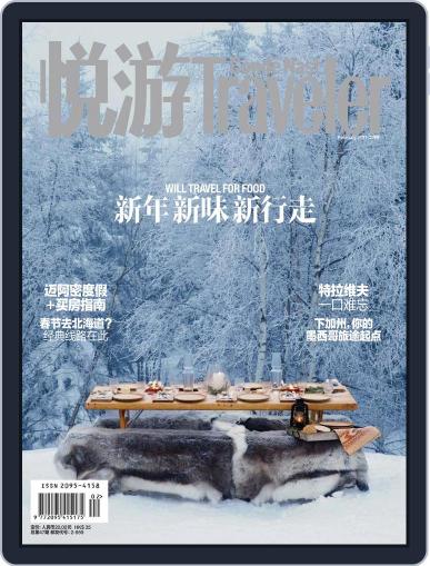 悦游 Condé Nast Traveler January 19th, 2017 Digital Back Issue Cover
