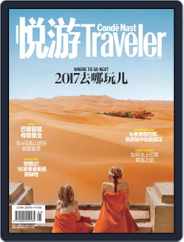 悦游 Condé Nast Traveler (Digital) Subscription                    December 18th, 2016 Issue