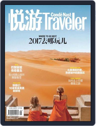悦游 Condé Nast Traveler December 18th, 2016 Digital Back Issue Cover