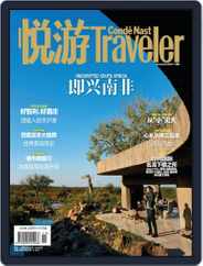 悦游 Condé Nast Traveler (Digital) Subscription October 19th, 2016 Issue