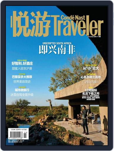 悦游 Condé Nast Traveler October 19th, 2016 Digital Back Issue Cover
