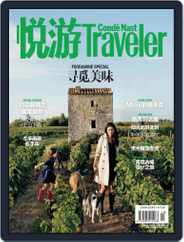 悦游 Condé Nast Traveler (Digital) Subscription                    September 19th, 2016 Issue