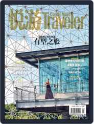 悦游 Condé Nast Traveler (Digital) Subscription                    August 18th, 2016 Issue