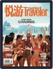 悦游 Condé Nast Traveler (Digital) Subscription July 18th, 2016 Issue