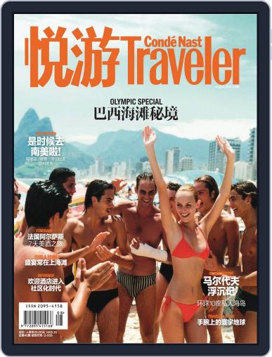 悦游 Condé Nast Traveler July 18th, 2016 Digital Back Issue Cover