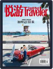 悦游 Condé Nast Traveler (Digital) Subscription June 20th, 2016 Issue