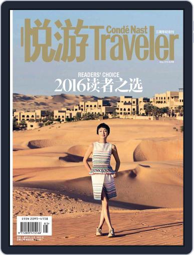 悦游 Condé Nast Traveler April 18th, 2016 Digital Back Issue Cover