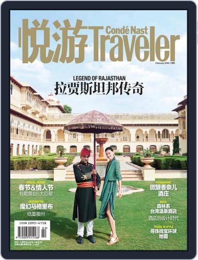 悦游 Condé Nast Traveler January 18th, 2016 Digital Back Issue Cover