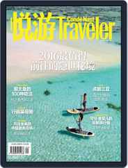 悦游 Condé Nast Traveler (Digital) Subscription                    December 17th, 2015 Issue