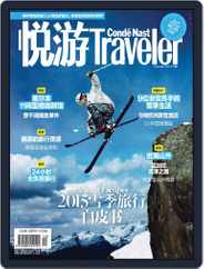 悦游 Condé Nast Traveler (Digital) Subscription November 16th, 2015 Issue