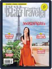 悦游 Condé Nast Traveler (Digital) Subscription August 12th, 2015 Issue