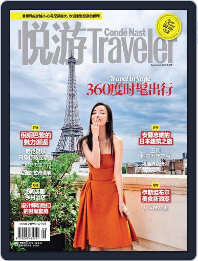 悦游 Condé Nast Traveler August 12th, 2015 Digital Back Issue Cover
