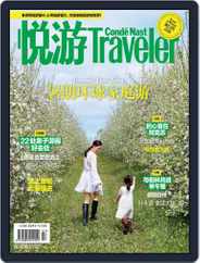 悦游 Condé Nast Traveler (Digital) Subscription June 15th, 2015 Issue