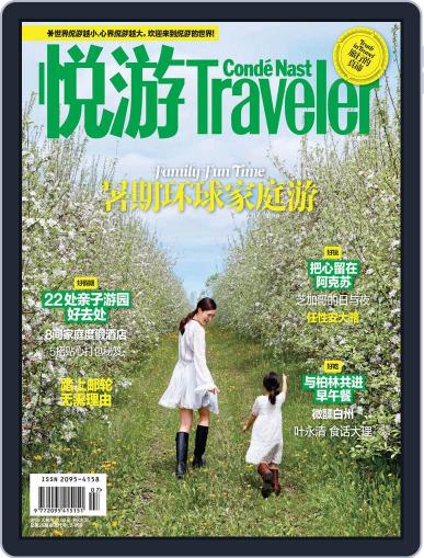 悦游 Condé Nast Traveler June 15th, 2015 Digital Back Issue Cover