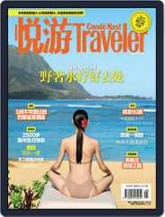 悦游 Condé Nast Traveler (Digital) Subscription May 15th, 2015 Issue