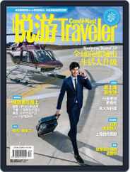 悦游 Condé Nast Traveler (Digital) Subscription                    March 13th, 2015 Issue