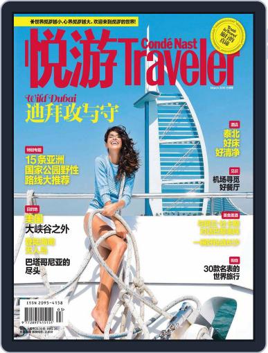 悦游 Condé Nast Traveler February 19th, 2015 Digital Back Issue Cover