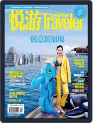 悦游 Condé Nast Traveler (Digital) Subscription January 18th, 2015 Issue