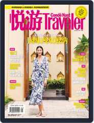 悦游 Condé Nast Traveler (Digital) Subscription December 16th, 2014 Issue
