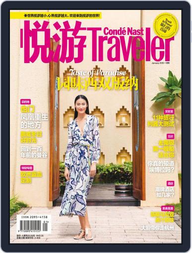 悦游 Condé Nast Traveler December 16th, 2014 Digital Back Issue Cover