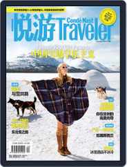 悦游 Condé Nast Traveler (Digital) Subscription November 18th, 2014 Issue