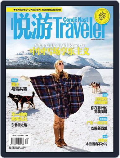 悦游 Condé Nast Traveler November 18th, 2014 Digital Back Issue Cover