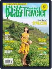 悦游 Condé Nast Traveler (Digital) Subscription                    September 18th, 2014 Issue