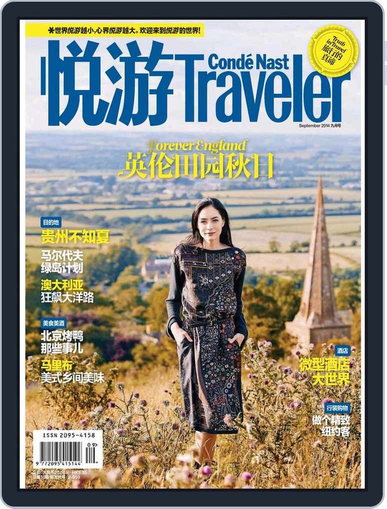 悦游 Condé Nast Traveler JUN 2017 (Digital), 康泰納仕旅行者