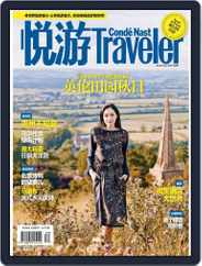 悦游 Condé Nast Traveler (Digital) Subscription                    August 26th, 2014 Issue